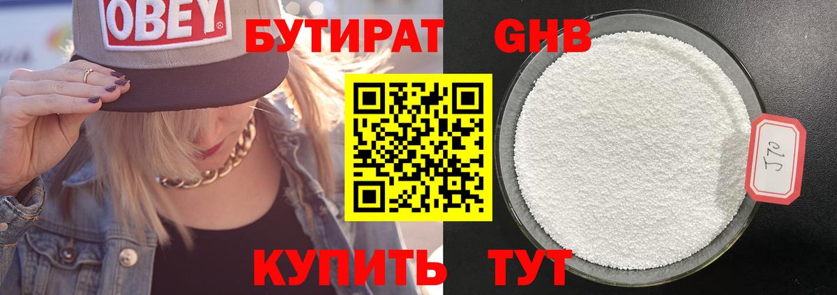 Бутират бутик  Вход с VPN  Буйнакск 