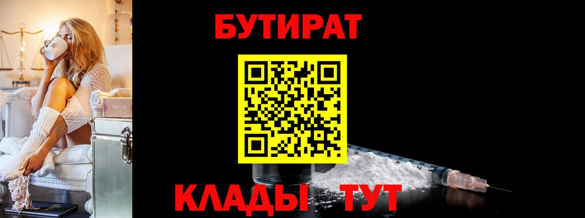 Бутират оксибутират Буйнакск