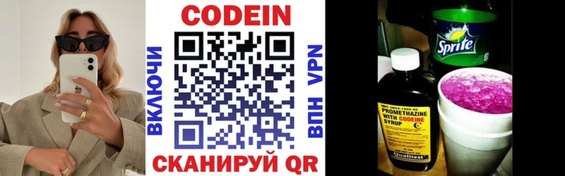 Кодеин напиток Lean (лин) Буйнакск