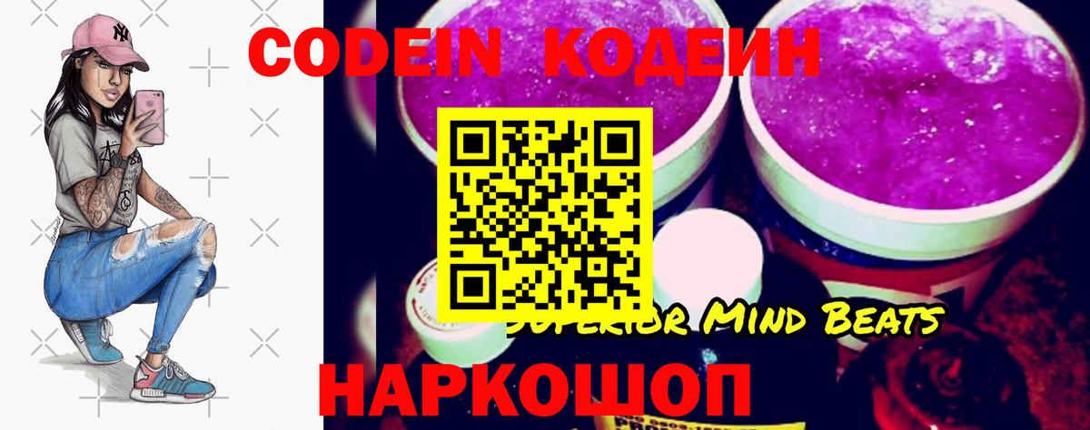 Кодеин напиток Lean (лин)  Вход с VPN  Буйнакск 