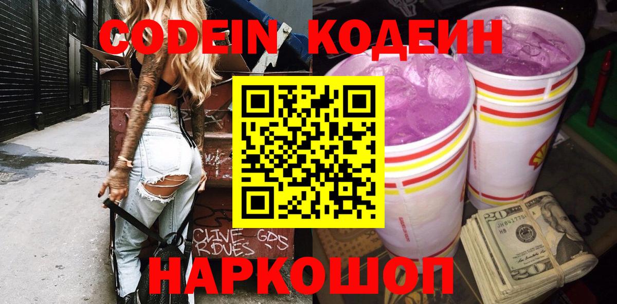Кодеиновый сироп Lean напиток Lean (лин) Буйнакск