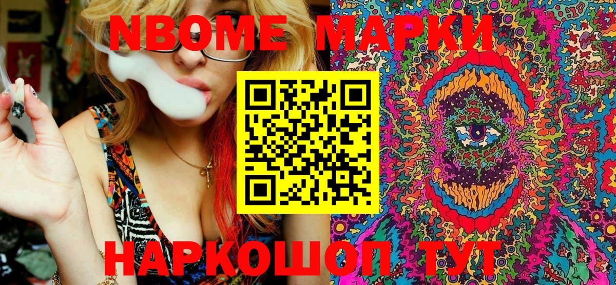 Марки 25I-NBOMe  Буйнакск  Наркотические марки 1,8мг 